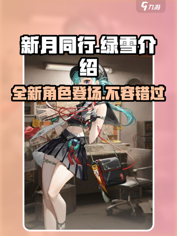 新月同行绿雪🔥超值吗？玩了才知道！🎮截图1