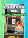 上古遗迹攻略介绍
