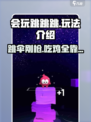 会玩跳跳跳🔥玩法大揭秘，超有趣🎉