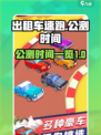 出租车速跑公测时间🔥提前玩转游戏⚡