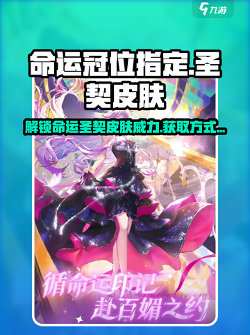 原神🔥命运圣契皮肤作用大揭秘！获取方式全攻略💎截图1