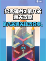 纪念碑谷3第八关🔥超简单通关秘籍💡