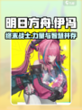明日方舟终末地伊冯怎么样介绍