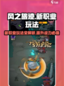风之旅迹攻略分享介绍