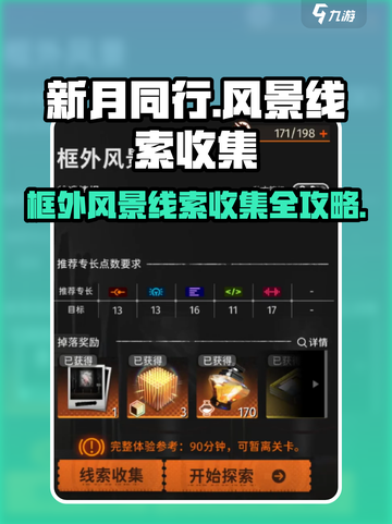 新月同行🔥超全框外风景线索收集攻略✨截图1