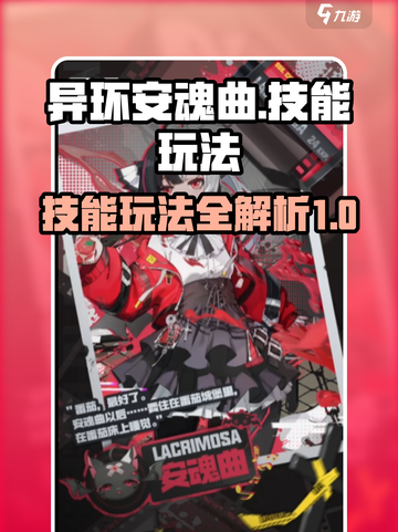 异环安魂曲怎么样介绍截图1