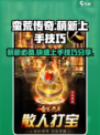 蛮荒传奇手游攻略介绍
