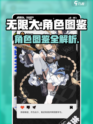 无限大手游🔥全角色图鉴大揭秘！🎉截图1
