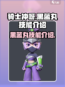 骑士冲呀黑蓝丸怎么样介绍