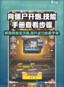 向僵尸开炮🔥技能手册查看步骤全揭秘！游戏技巧+:open_book:
