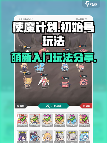 使魔计划初始号这样玩🔥萌新必看！截图1