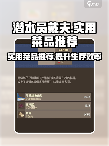 潜水员戴夫菜品推荐介绍截图1