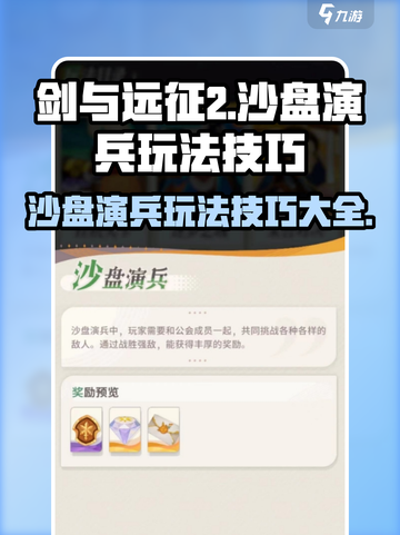 剑与远征2🔥沙盘演兵玩法大揭秘！轻松上手技巧大全截图1