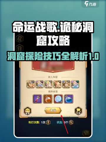 命运战歌🔥诡秘洞窟终极攻略⚡秒变大神！截图1