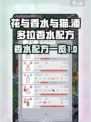 花与香水与猫潘多拉香水配方是什么介绍