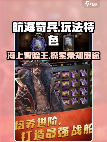 航海奇兵🔥超全玩法特色曝光，快来一探究竟！截图1