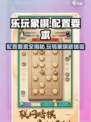 乐玩象棋🔥配置要求大揭秘！ Chess enthusiasts必看✨