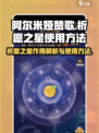 阿尔米娅赞歌：祈愿之星✨使用攻略来了！