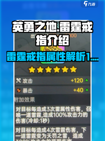 英勇之地雷霆戒指怎么样介绍截图1