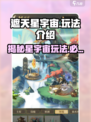 遮天星宇宙🔥玩法全揭秘，游戏代入感超强！🎮