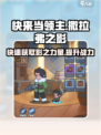 快来当领主撒拉弗之影怎么得介绍