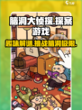 脑洞大侦探是什么类型的游戏介绍