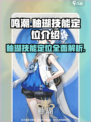 鸣潮🔥釉瑚技能定位全解析！游戏党必看❗