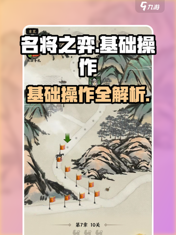 名将之弈对战怎么操作介绍截图1