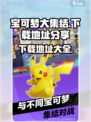 哪里可以玩宝可梦大集结介绍