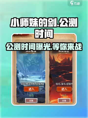 小师妹的剑公测时间介绍截图1