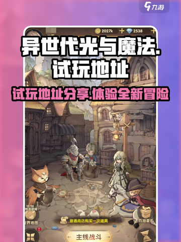 异世代光与魔法试玩地址分享介绍截图1