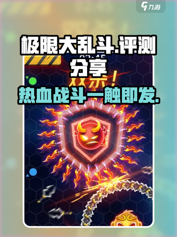 极限大乱斗好玩吗介绍截图1