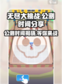 无尽大挑战公测是什么时候介绍