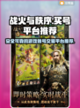 战火与秩序🔥买号就上这些正规平台！