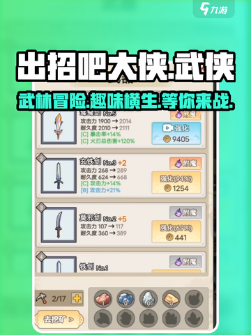 出招吧大侠🔥超好玩！游戏体验爆赞💥截图1