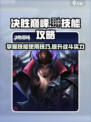 决胜巅峰翀技能攻略介绍