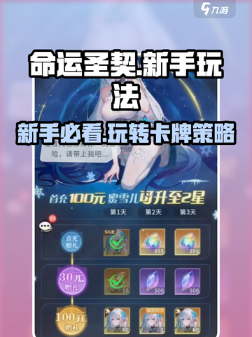命运圣契🔥新手必看！玩转游戏全攻略🎉截图1