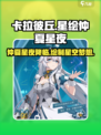 卡拉彼丘星绘仲夏星夜是什么介绍