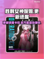 胜利女神妮姬更新卡29？官方紧急回应来了🔥🎮