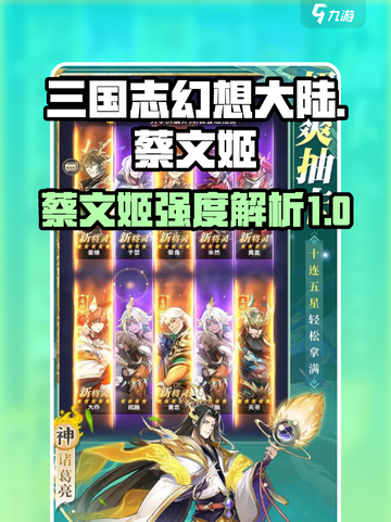 将灵说蔡文姬怎么样介绍截图1