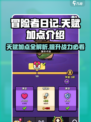 冒险者日记天赋介绍介绍