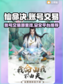 仙命决账号交易在哪？🔥安全平台推荐！