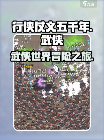 行侠仗义五千年好玩吗介绍截图1