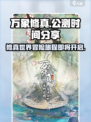 万象修真公测时间分享介绍