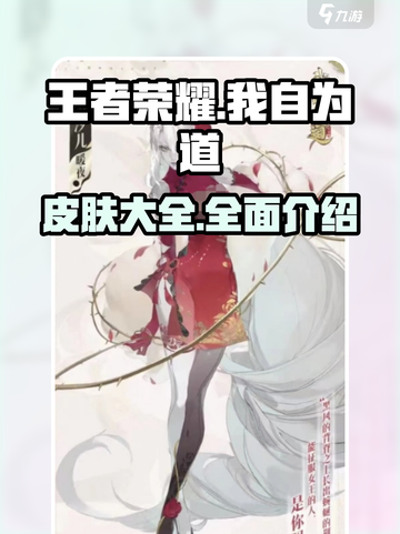 我自为道皮肤有哪些介绍截图1