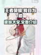 我自为道皮肤有哪些介绍