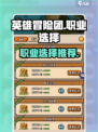 英雄冒险团玩什么职业好介绍