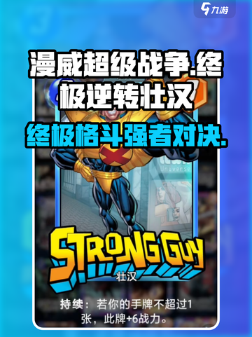 漫威终极逆转壮汉💥游戏体验，壮汉爱好者不容错过！截图1