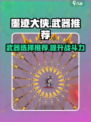 墨迹大侠哪个武器好介绍