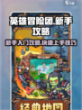 英雄冒险团攻略介绍